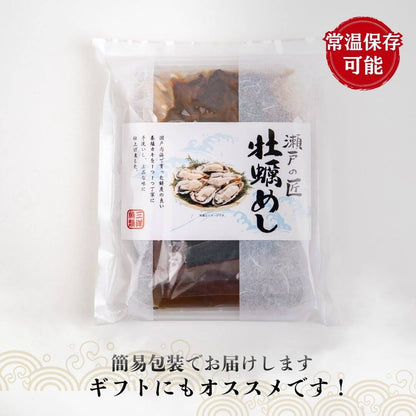 「瀬戸の匠」 牡蠣めしの素 2～10パック