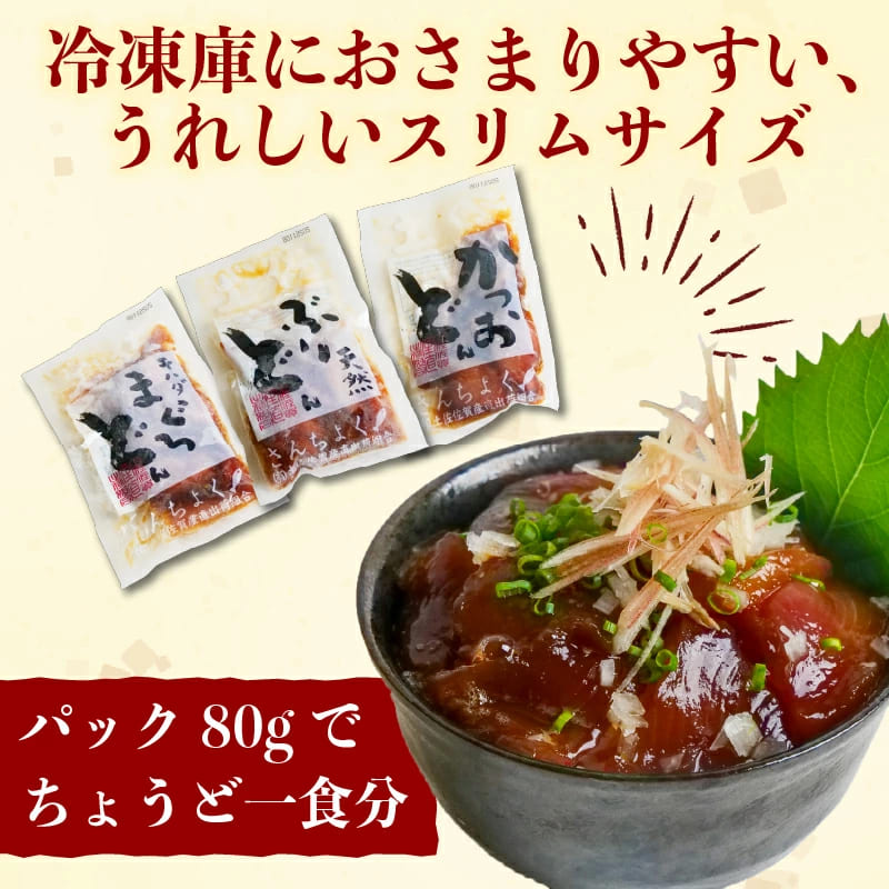 【食べ比べ】土佐の漬け丼詰め合わせ3種セット 【土佐佐賀産直出荷組合】