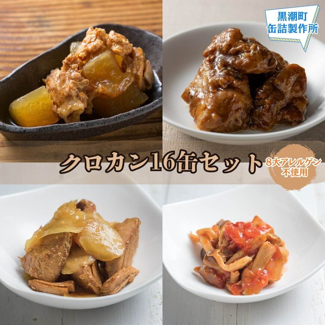 【缶詰】クロカン16缶セット8大アレルゲン不使用 【防災】【備蓄】