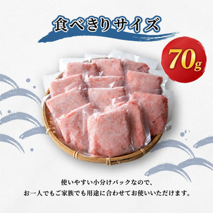 【絶品】キハダマグロのネギトロ 約900g【70g×13パック】