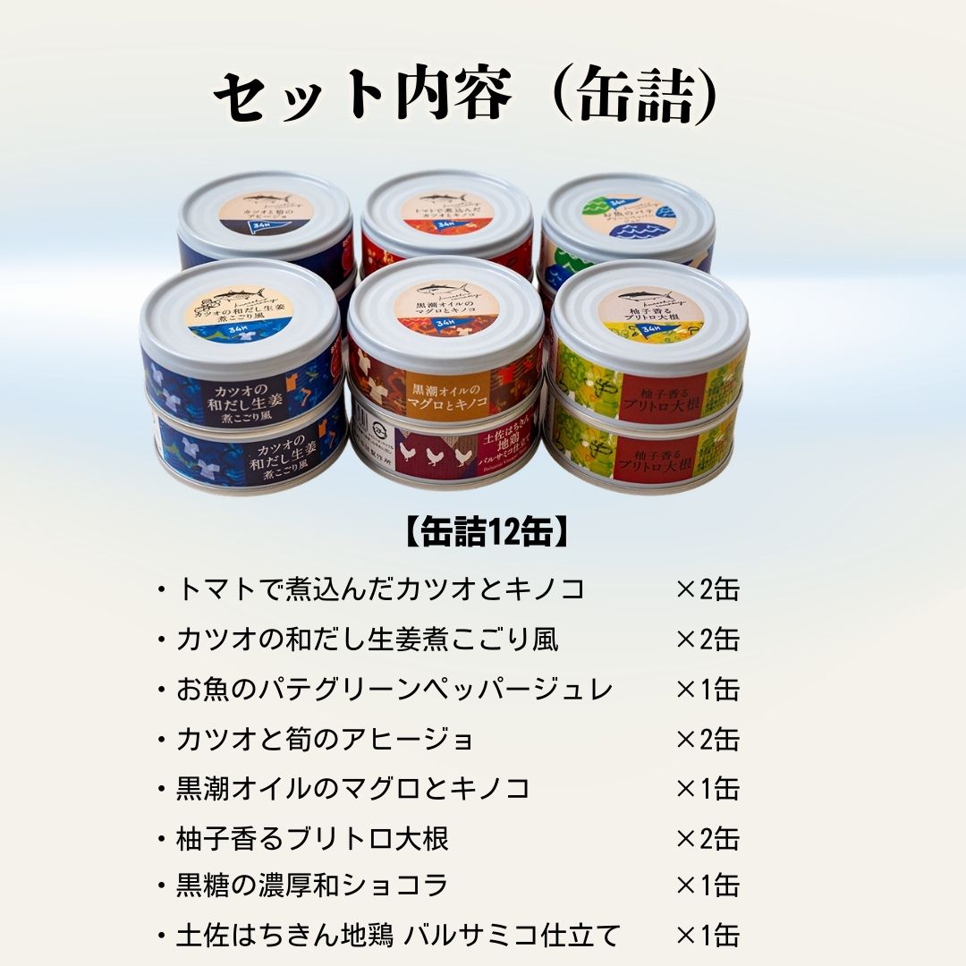 【防災・缶詰セット】わが家の備えをおいしくしのぐ2DAYSグルメセット 8大アレルゲン不使用 【備蓄】