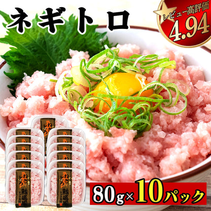 手作りネギトロ 80パック 5～15パック