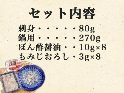 【瀬戸内の天然フグ】讃岐でんぶく　刺身・鍋セット