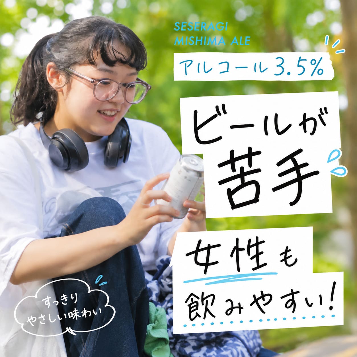 【訳あり】クラフトビール「せせらぎ三嶋エール」6本～24本 350ml 【賞味期限2026/7/24まで】
