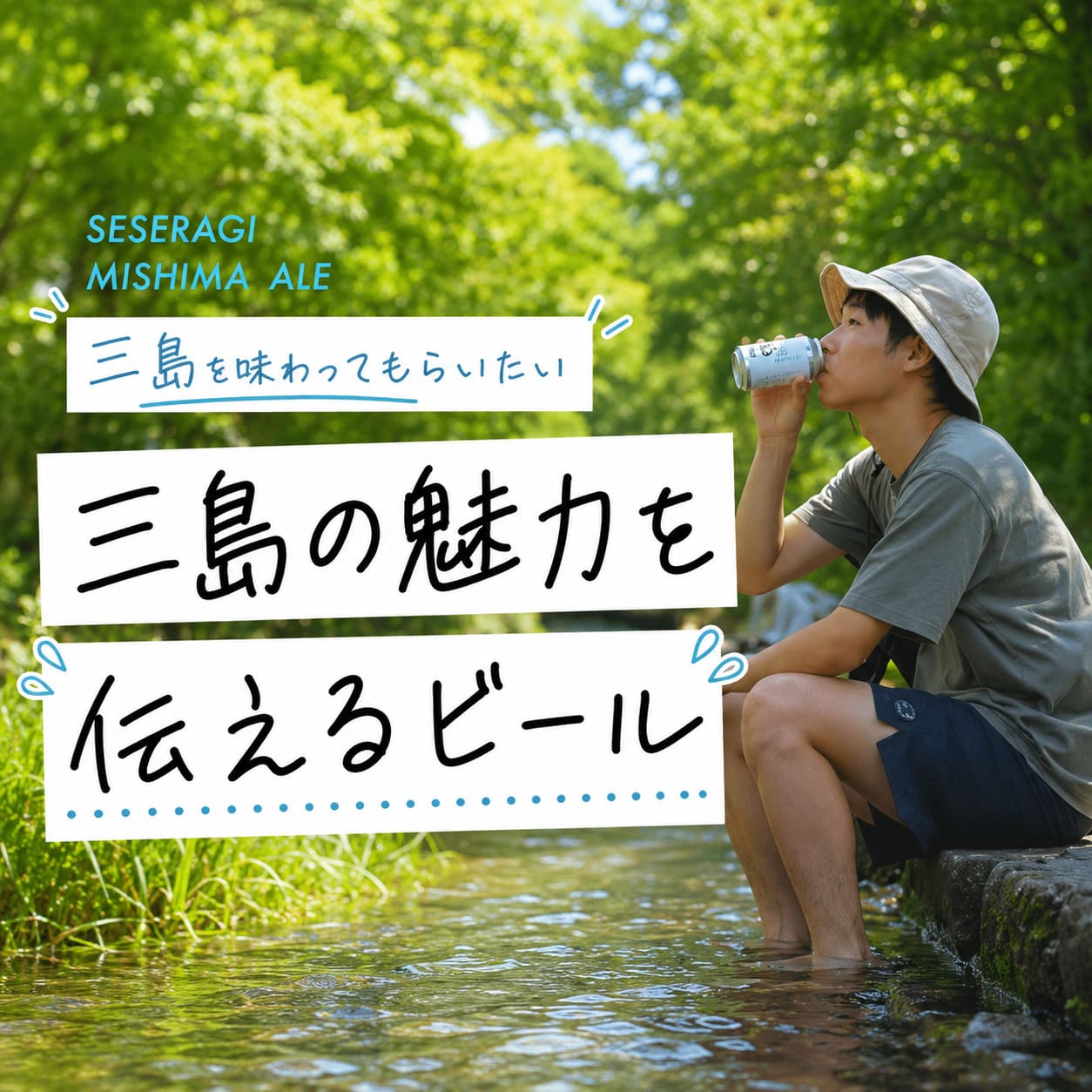 【訳あり】クラフトビール「せせらぎ三嶋エール」6本～24本 350ml 【賞味期限2026/7/24まで】