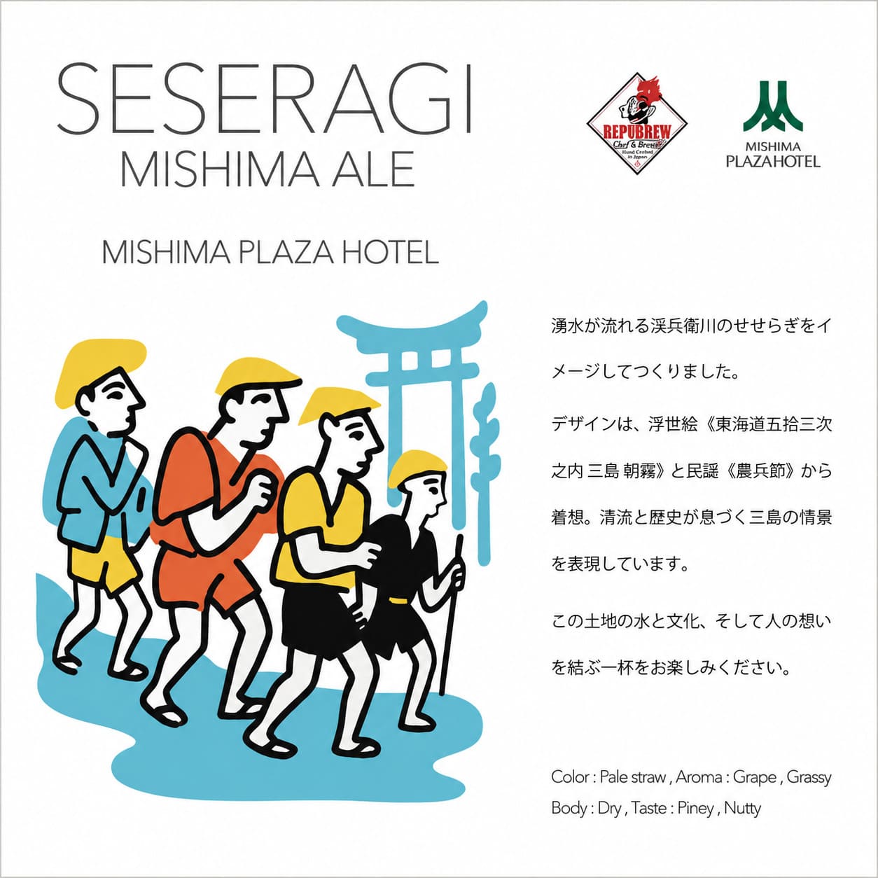【訳あり】クラフトビール「せせらぎ三嶋エール」6本～24本 350ml 【賞味期限2026/7/24まで】