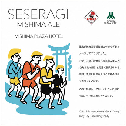【訳あり】クラフトビール「せせらぎ三嶋エール」6本～24本 350ml 【賞味期限2026/7/24まで】