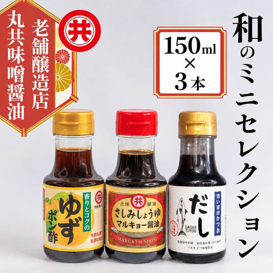和のミニセレクション