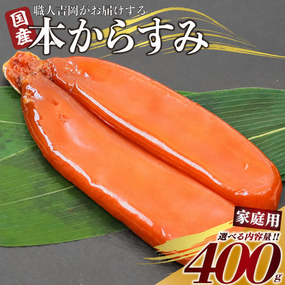 【20%OFF！濃厚な味わい】国産 職人吉岡の家庭用からすみ 【100g～500gまで選択可】