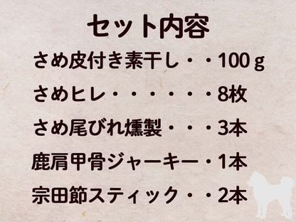 犬用　噛み応えあり5点セット（中型〜大型犬用）