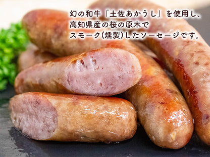 土佐あかうし燻製ソーセージ　2パック入り