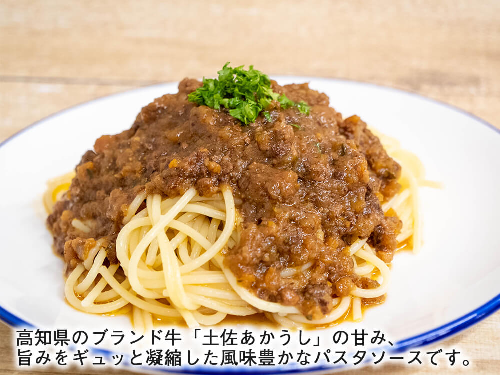 土佐あかうしボロネーゼ　4パック入り（4人前）