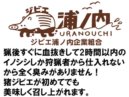 【さっぱり猪肉お徳用 脂少なめ赤身】切落し200g×6パック　計1.2kg