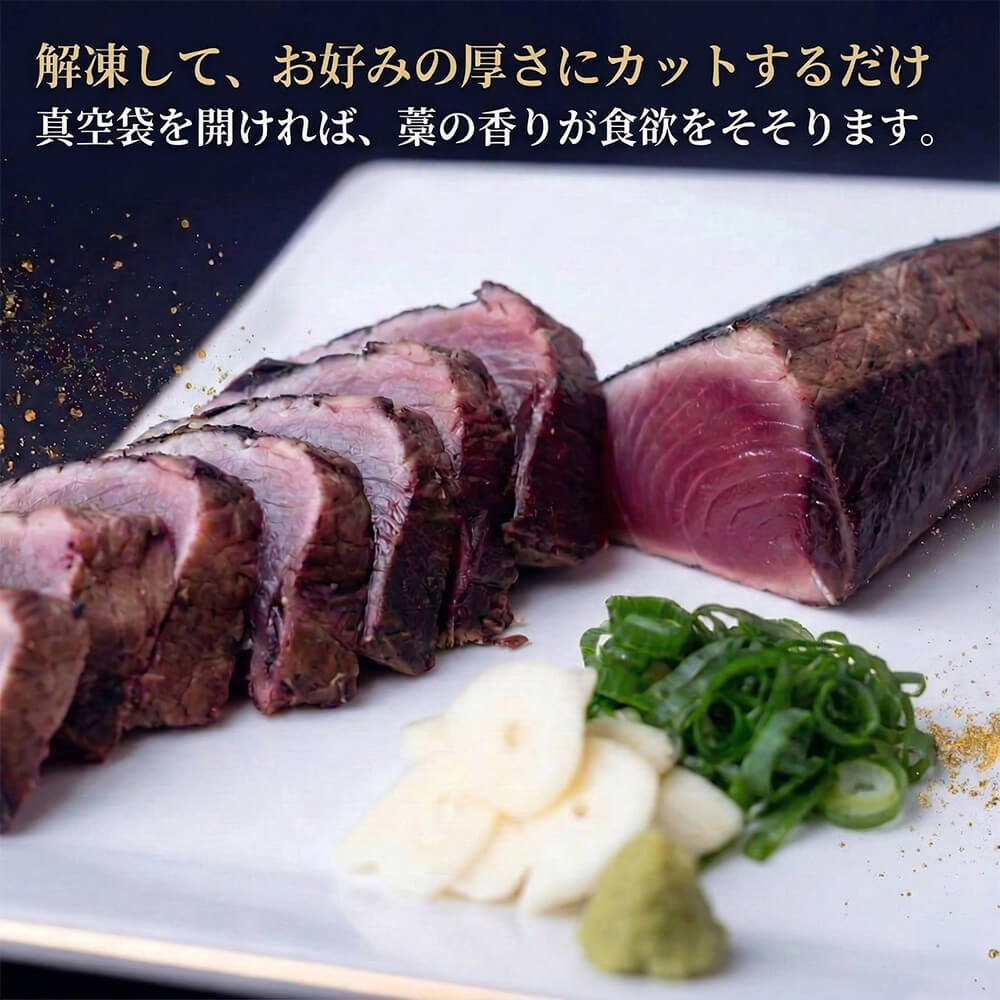 1人前の小分けで便利】冷凍 日戻りカツオ の藁焼きたたき 高知県産 4