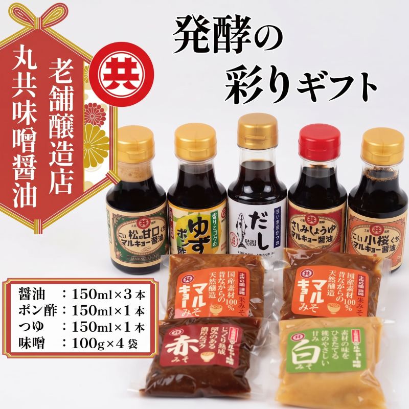 発酵の彩りギフト