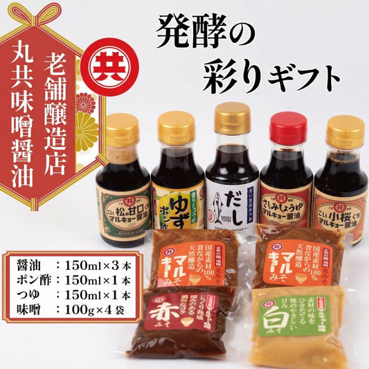 発酵の彩りギフト