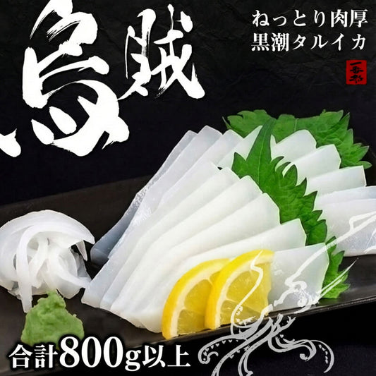 【もちもち旨味】タルイカ3〜4パック 合計800g以上【お届け日時指定不可】