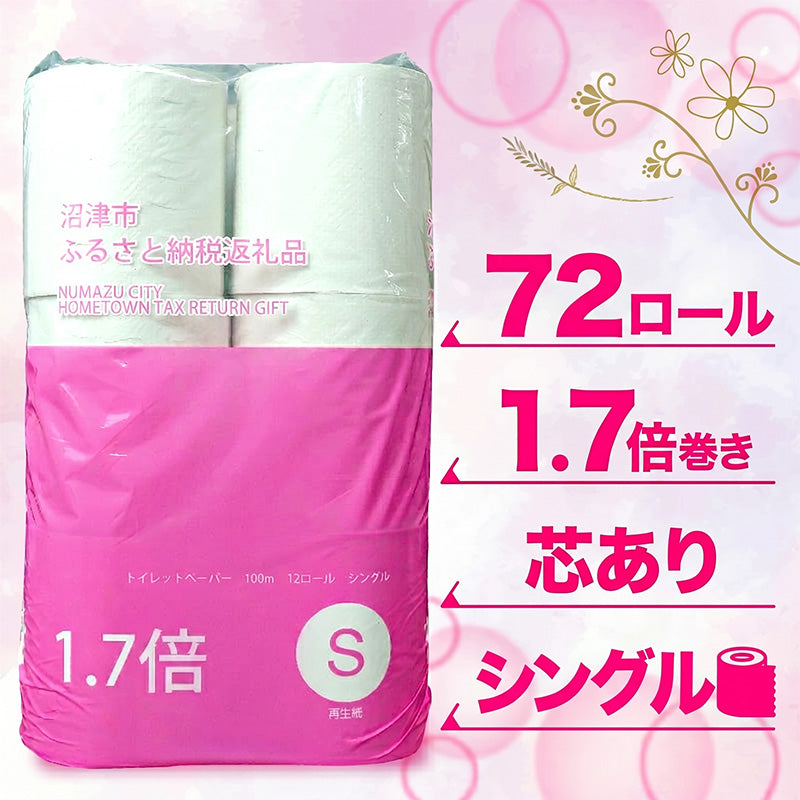 【選べる種類】トイレットペーパーシングル/ダブル　72ロール～108ロール
