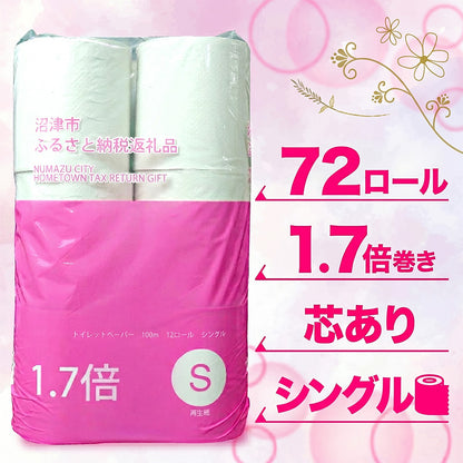 【選べる種類】トイレットペーパーシングル/ダブル　72ロール～108ロール