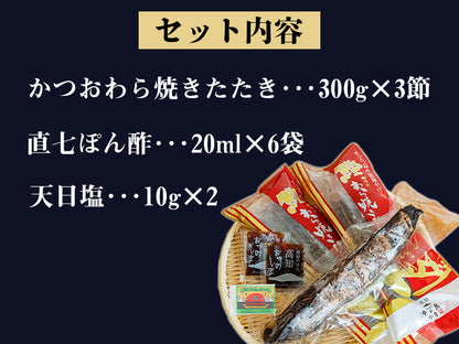 【完全手焼き】こだわりのカツオわら焼きたたき（中）3節セット【カツオ】