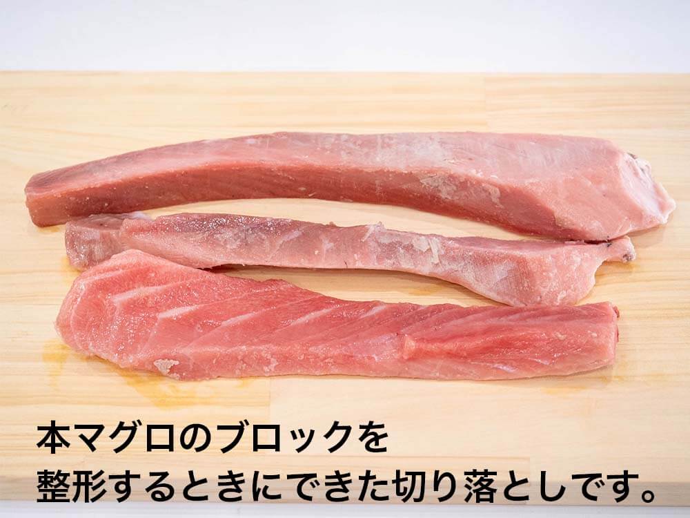 【訳あり】本マグロ　トロ切り落とし【お届け日指定不可】