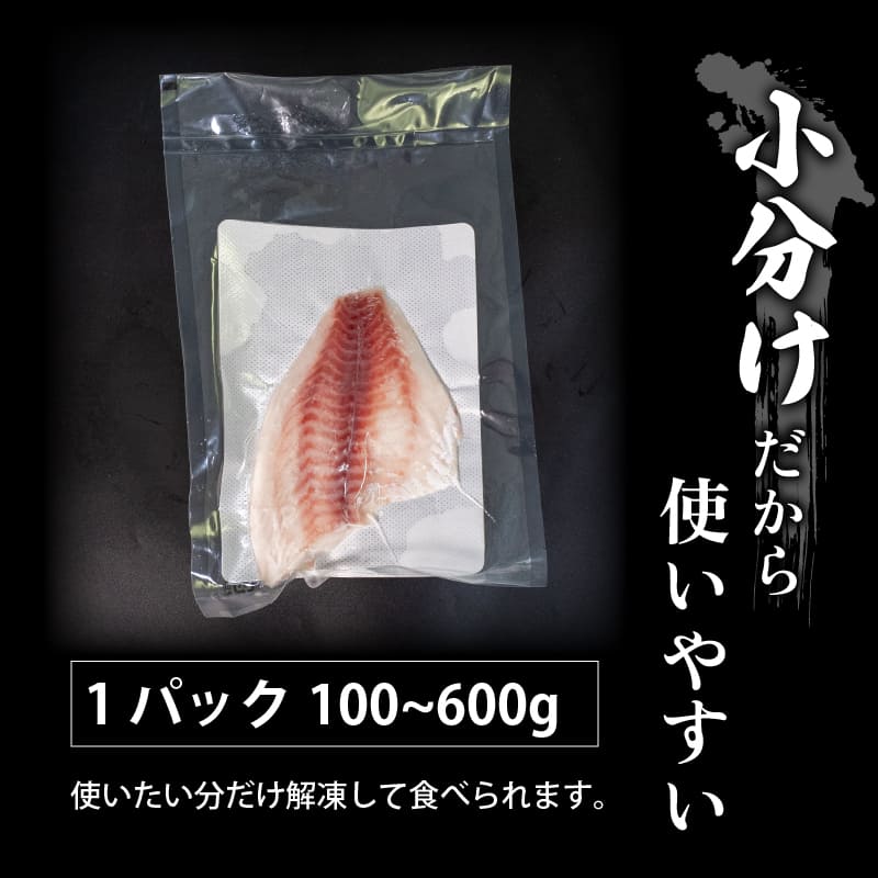 【訳あり】乙女鯛 皮なしフィーレ 加熱用