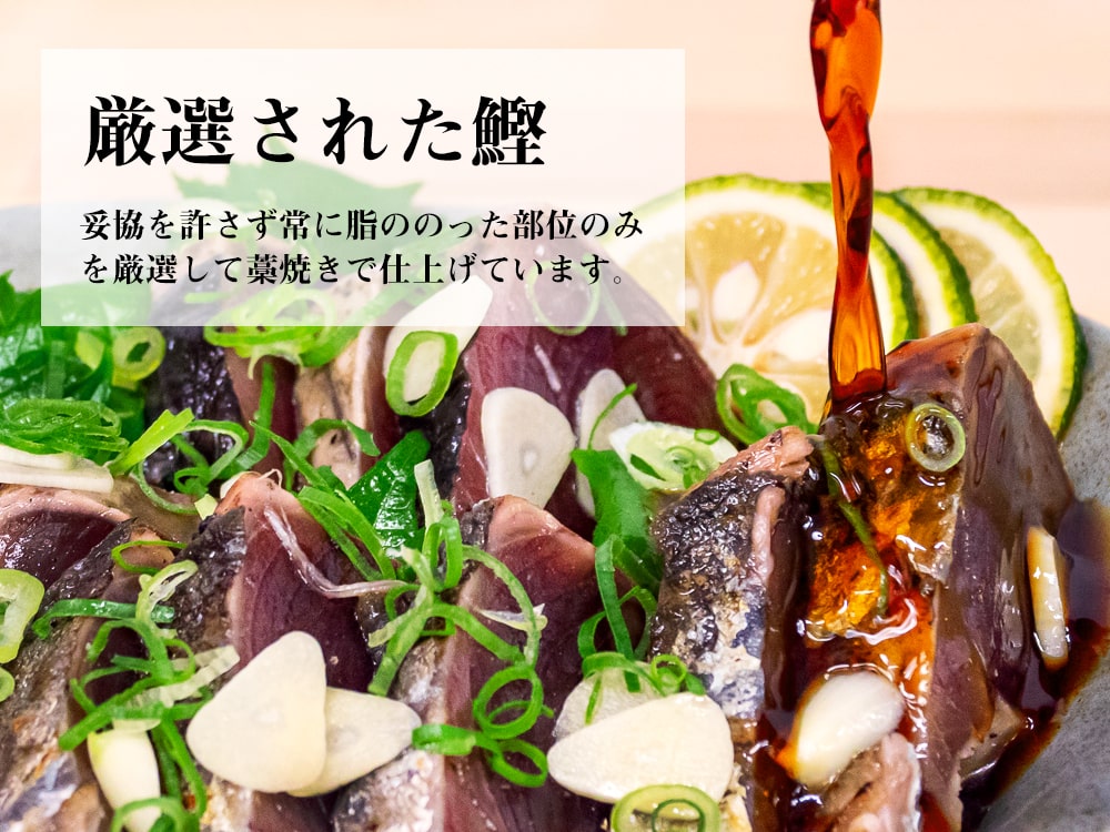 藁焼きカツオのたたき1kg(乾燥ニンニク・タレつき)【カツオ】