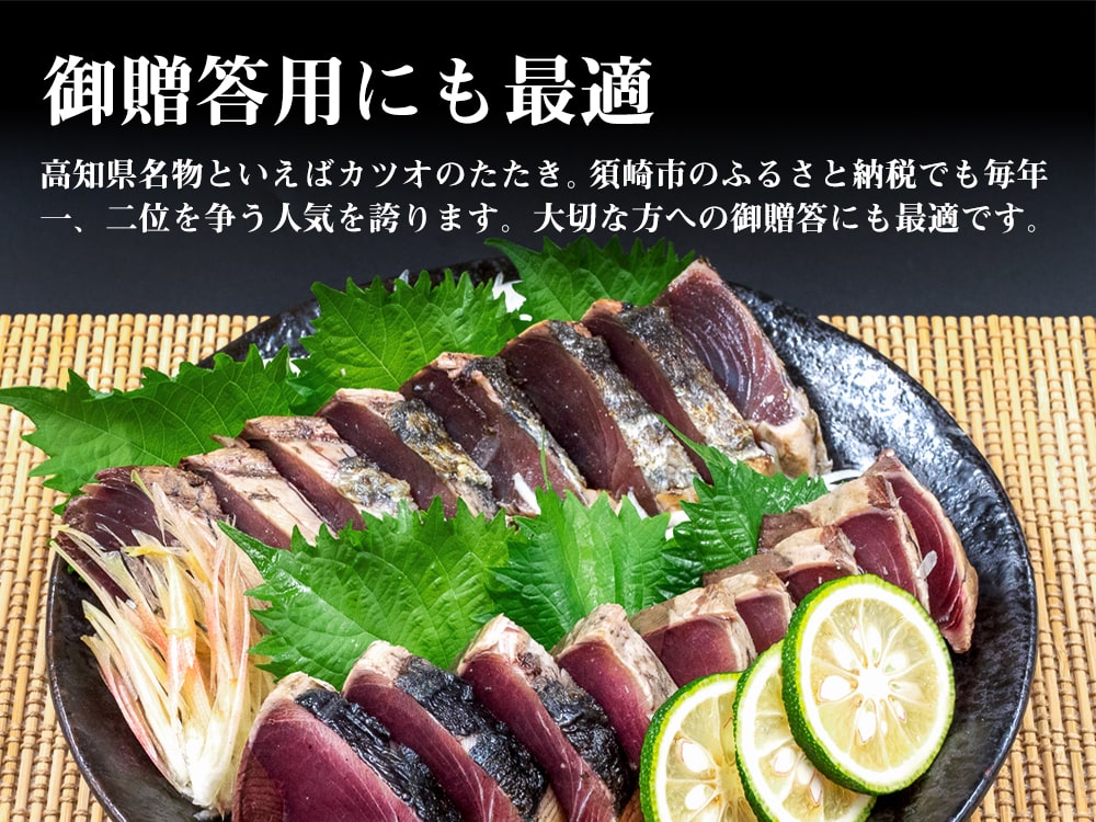 藁焼きカツオのたたき1kg(乾燥ニンニク・タレつき)【カツオ