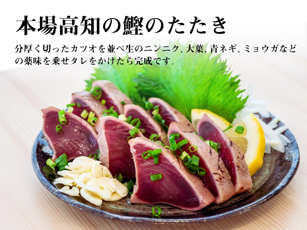 カツオのたたき 訳ありカツオのタタキ1.5kg(乾燥ニンニク・タレつき)【カツオ