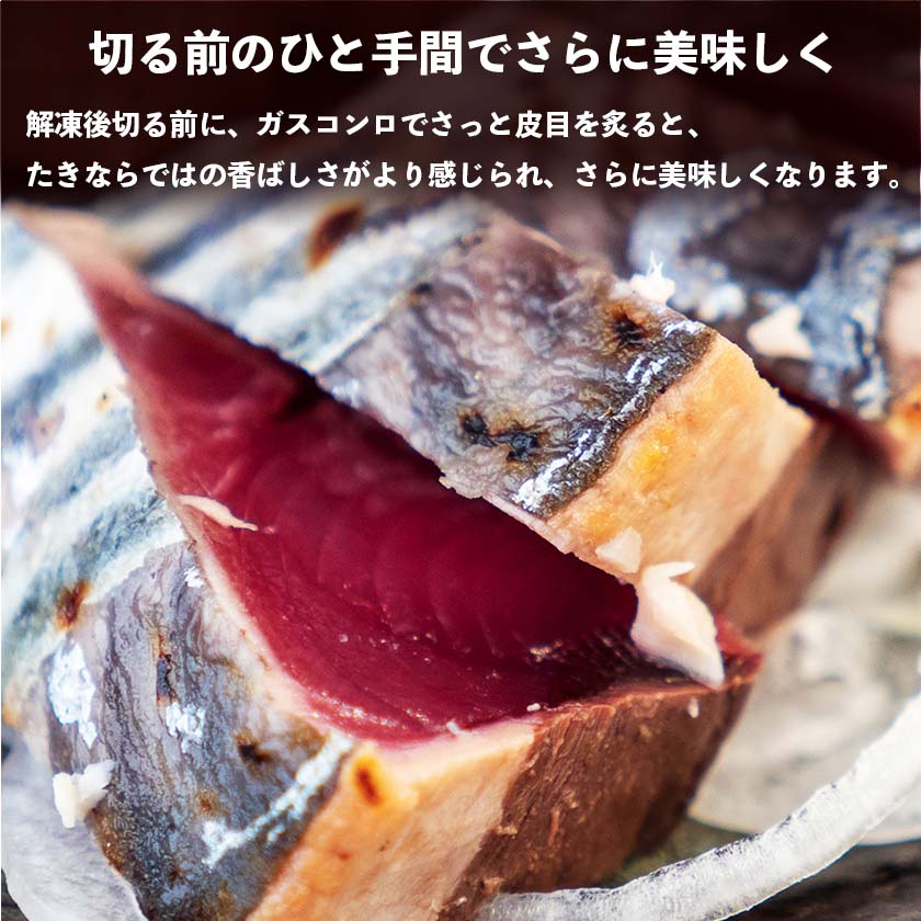 【小島水産】訳ありカツオのタタキ 1.5kg/3kg【大容量！ベストセラー】