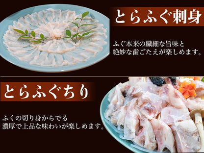 天然とらふぐ料理セット（4〜5人前セット）