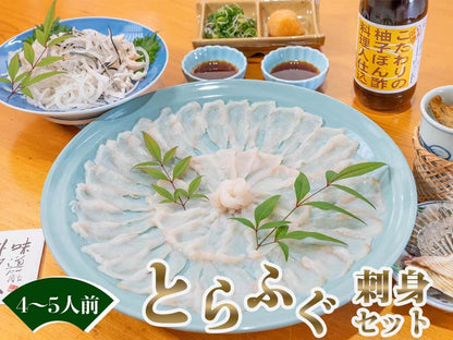 天然とらふぐ刺身セット（4〜5人前セット）