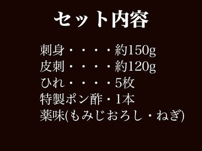 天然とらふぐ刺身セット（3〜4人前セット）