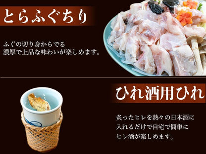 天然とらふぐちりセット（3〜4人前セット）