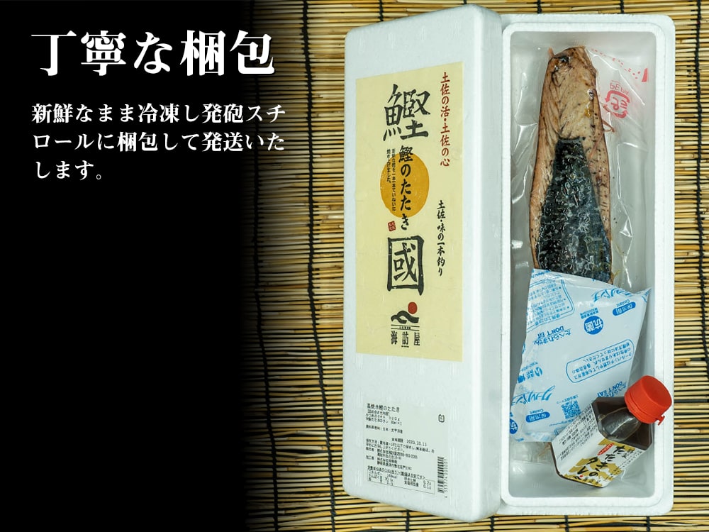高知直送】藁焼きカツオのたたき 1節 250g以上【カツオ】 – 海鮮