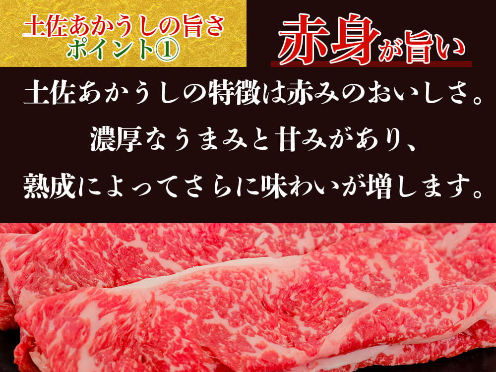 【希少和牛・土佐あかうし】すき焼き用　サーロイン400g