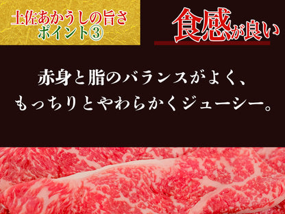 【希少和牛・土佐あかうし】すき焼き用　サーロイン400g