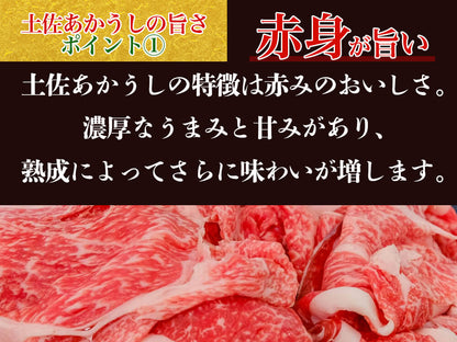 【希少和牛・土佐あかうし】お得なコマ肉 600g