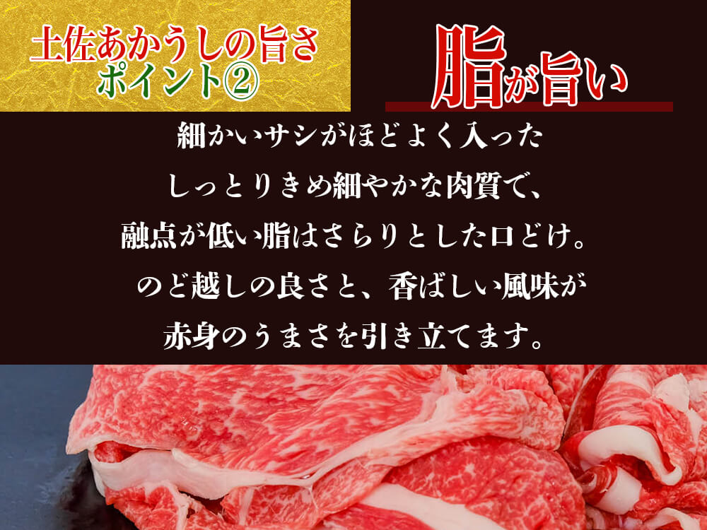 【希少和牛・土佐あかうし】お得なコマ肉 600g