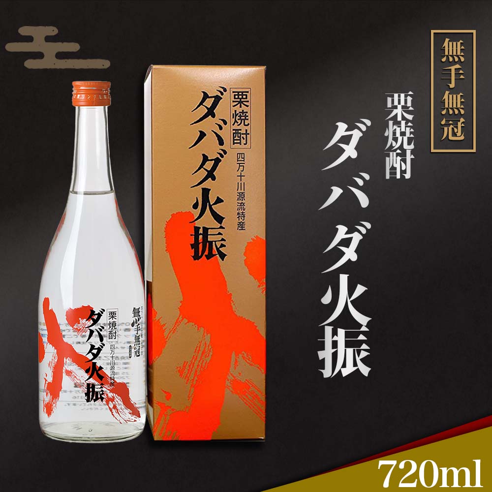 酒類】栗焼酎ダバダ火振ボトル720ml(化粧箱付き） – 海鮮