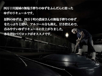 【酒類】無手無冠ゆず