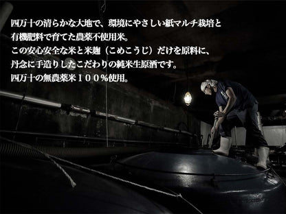 【酒類】無手無冠純米生原酒