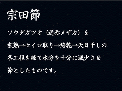 宗田節トライアルセット