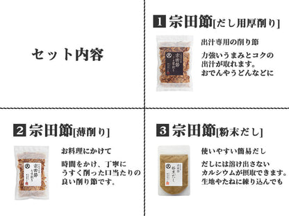 宗田節トライアルセット