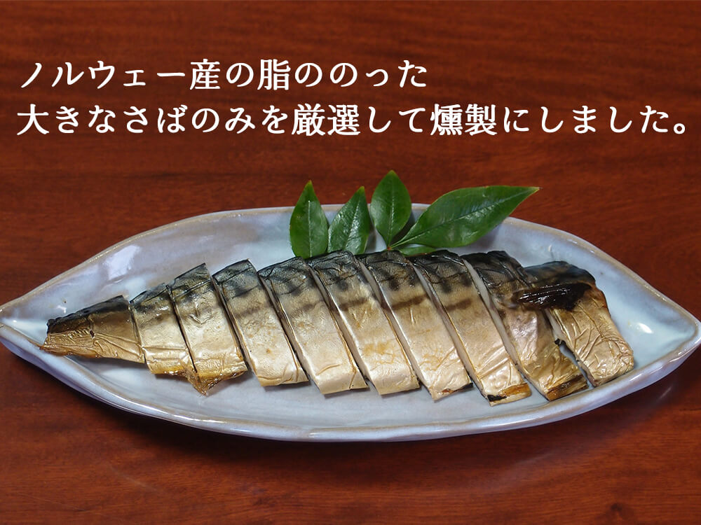 さば一番火節４個セット