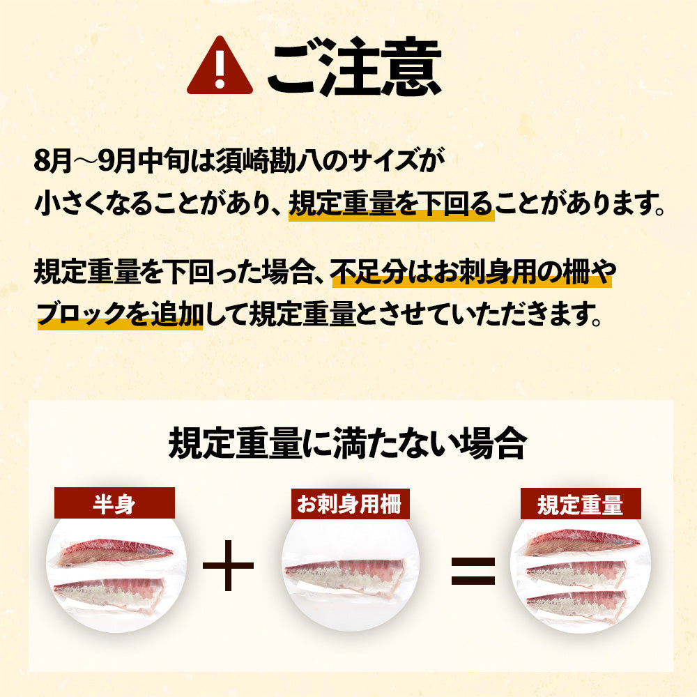 須崎勘八（すさきカンパチ）　半身分　お刺身用柵【鮮魚】【カンパチ】
