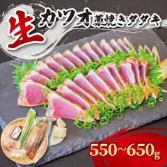 【超新鮮！冷蔵でお届け】生カツオのわら焼きタタキ【お届け不可地域あり】【カツオ】