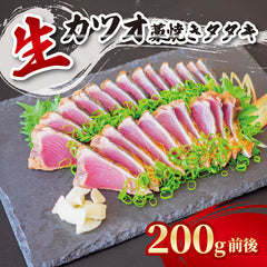 【超新鮮！冷蔵でお届け】生カツオのわら焼きタタキ お試しサイズ【お届け不可地域あり】【カツオ】