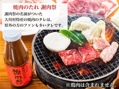 幻の和牛・大川黒牛　焼肉用ロース＆切り落としセット　謝肉祭タレ付き【お届け日指定不可】