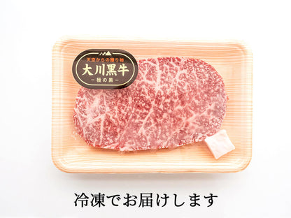 幻の和牛・大川黒牛　ステーキ用もも肉150g×2枚　【お届け日指定不可】